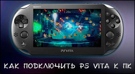 Подключение PS Vita к компьютеру через USB-кабель