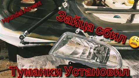 Подключение PTF Hyundai Accent Tagaz: проверенная методика