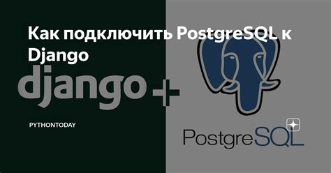 Подключение PostgreSQL к Python