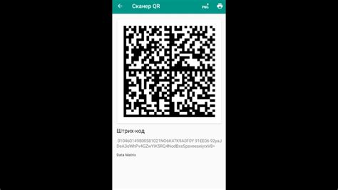 Подключение QR-кода в настройках приложения