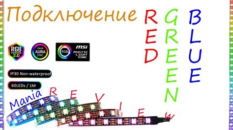 Подключение RGB ленты к ПК