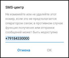 Подключение SMS-сообщений на телефоне МТС