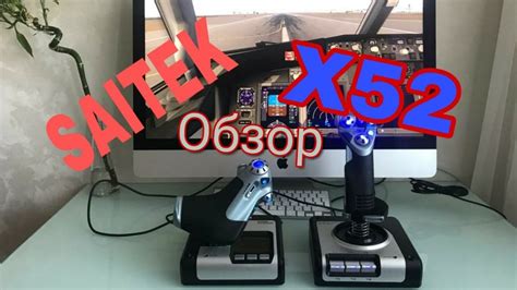 Подключение Saitek X52 к компьютеру