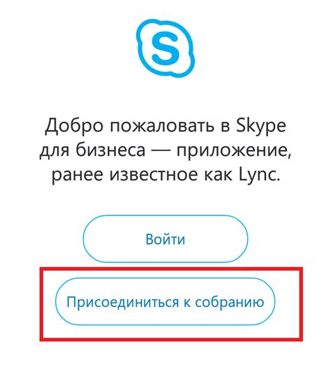 Подключение Skype-бизнес-плана