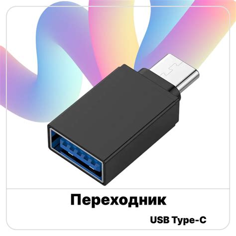 Подключение USB-флешки на автосистему Android: шаги для удобства