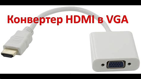 Подключение VGA монитора