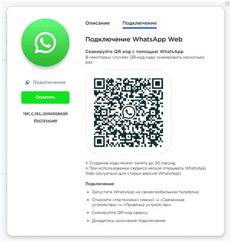 Подключение WhatsApp Веб сканера