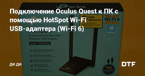 Подключение Wi-Fi адаптера