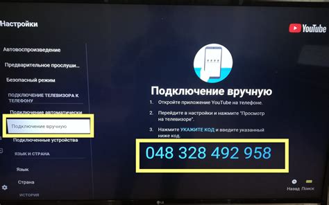 Подключение YouTube на телевизоре через телефон: инструкция