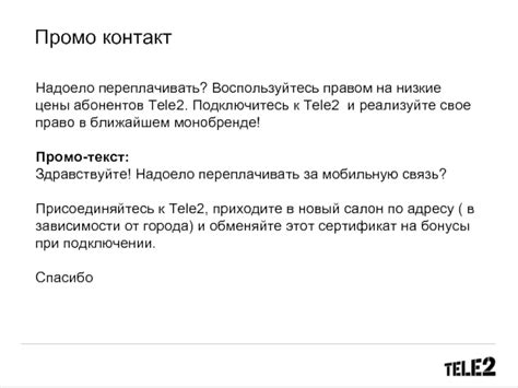 Подключитесь к оператору Tele2