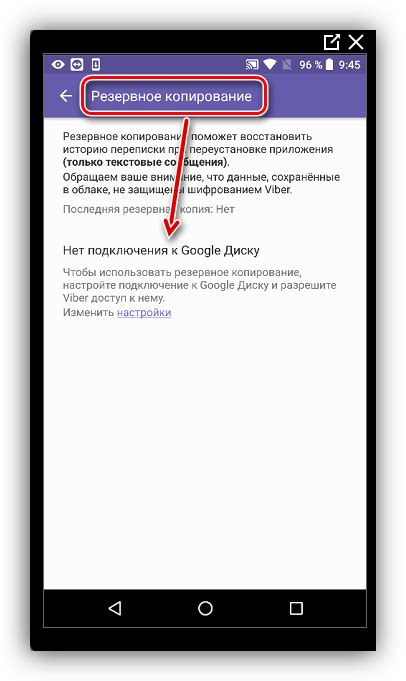 Подключитесь к Google Drive