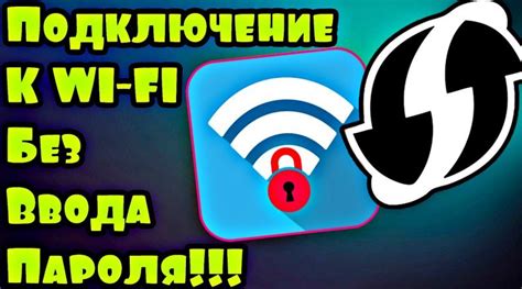 Подключитесь к Wi-Fi сети без пароля