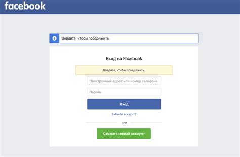 Подключите аккаунт на Facebook