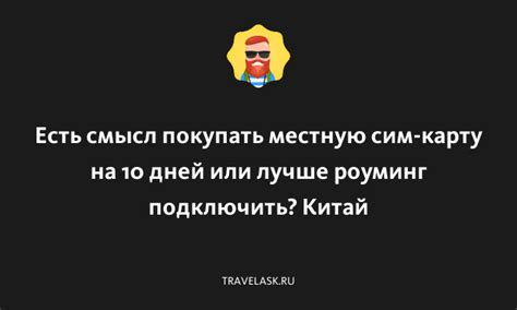 Подключите роуминг или купите местную сим-карту