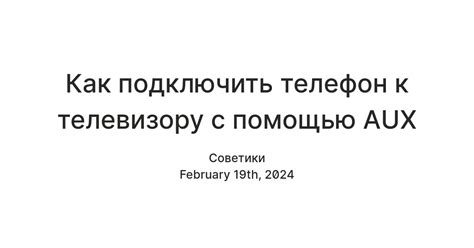 Подключите телефон к телевизору с помощью кабеля Ethernet