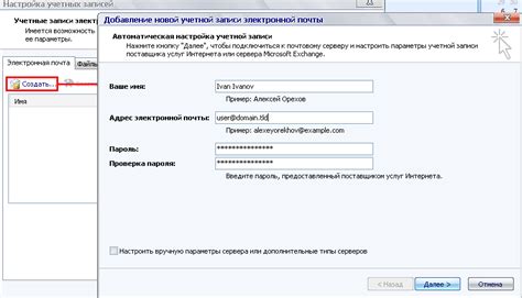 Подключите учетную запись к Outlook