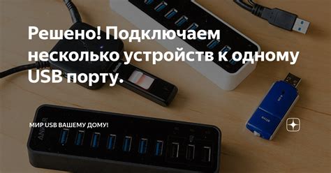 Подключите флешку к USB-порту автомобиля