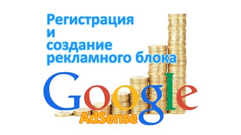 Подключите AdSense к YouTube