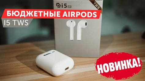 Подключите AirPods без кнопки