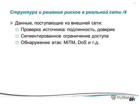 Подлинность источника