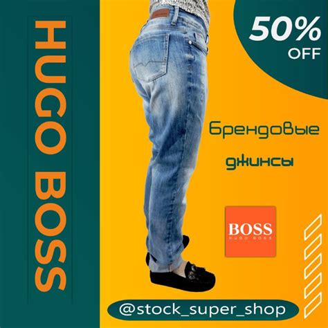 Подлинные джинсы Hugo Boss