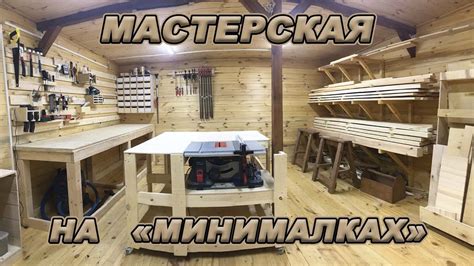 Подмостки: домашняя мастерская