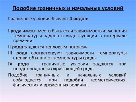 Подобие жизненных условий