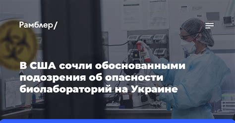 Подозрения в опасности