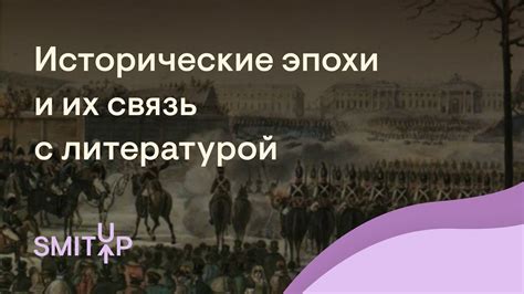 Подозрительные исторические события и их связь с возможностью путешествия во времени