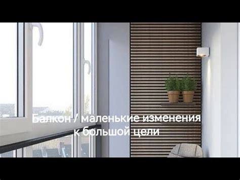 Подоконник: маленькие изменения, большой эффект