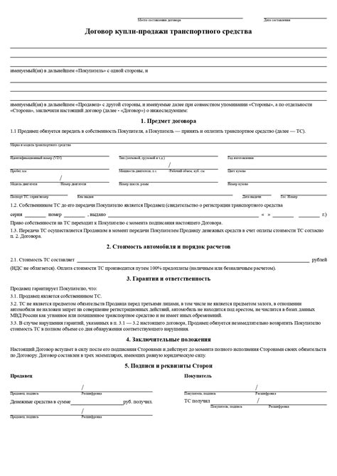 Подписание договора купли-продажи автомобиля