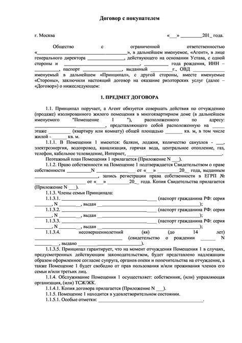 Подписание договора с покупателем