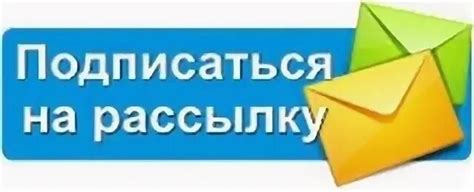 Подписаться на рассылку магазина