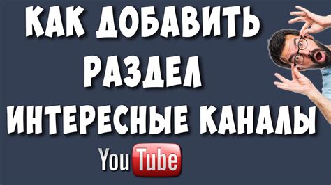 Подписка на интересные каналы и профили