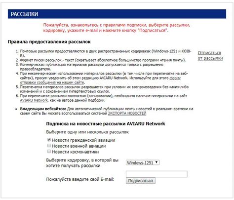 Подписка на рассылки от авиакомпаний