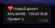 Подписка на уведомления о донатах