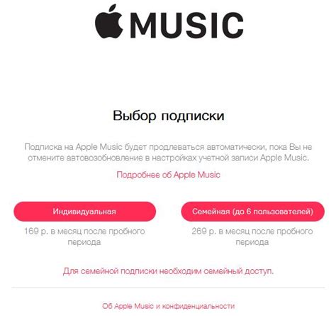 Подписка на Apple Music