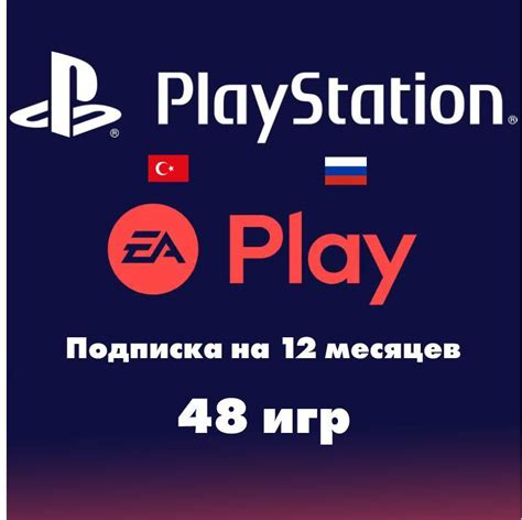 Подписка на EA Play