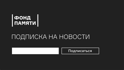 Подписывайтесь на рассылку новостей