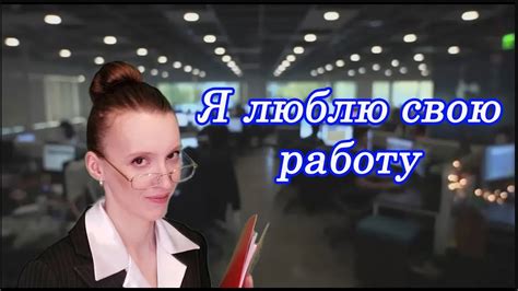 Подпишите свою работу