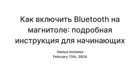 Подробная инструкция: как настроить Bluetooth на японской магнитоле