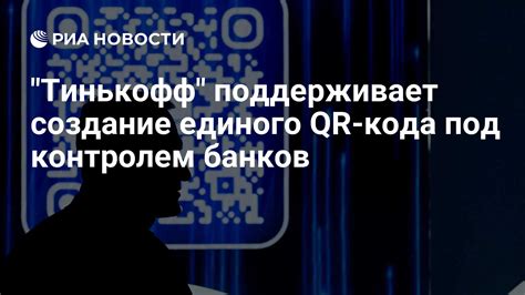 Подробная инструкция: создание QR-кода Тинькофф