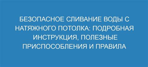 Подробная инструкция для безопасной очистки