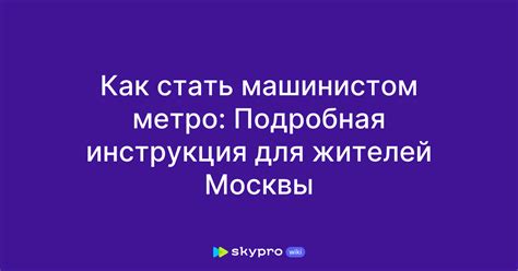 Подробная инструкция для жителей Москвы