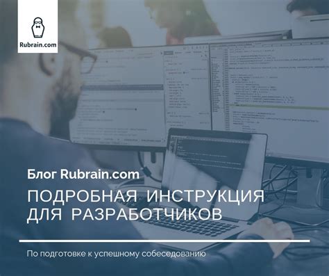 Подробная инструкция для разработчиков