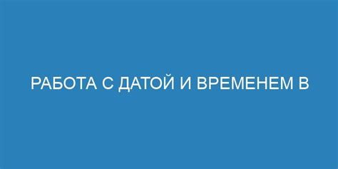 Подробная инструкция для управления временем