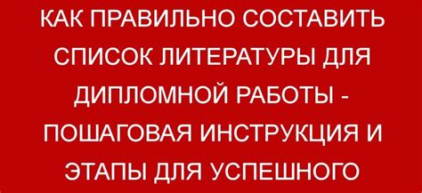 Подробная инструкция для успешного выполнения