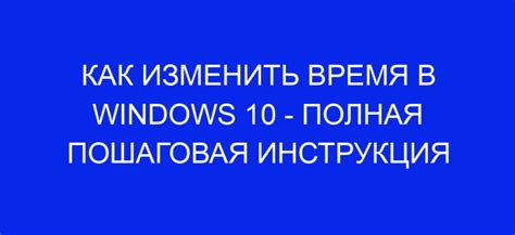 Подробная инструкция настройки времени