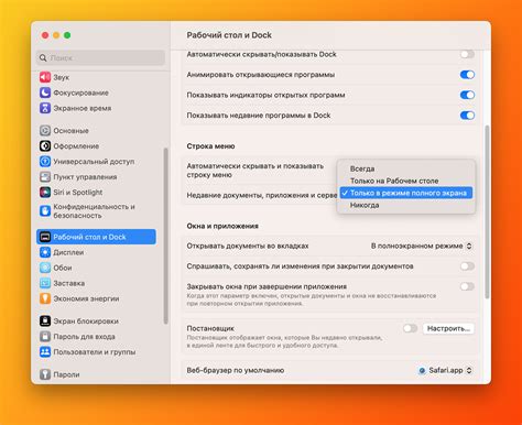 Подробная инструкция открытия Safari в полноэкранном режиме на MacBook