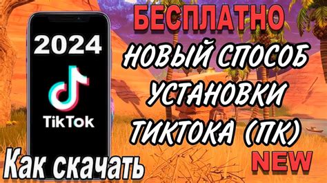 Подробная инструкция по добавлению Тик Ток на рабочий стол